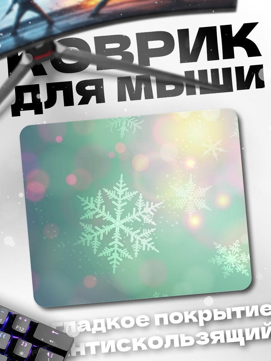 Коврик Зимние узоры