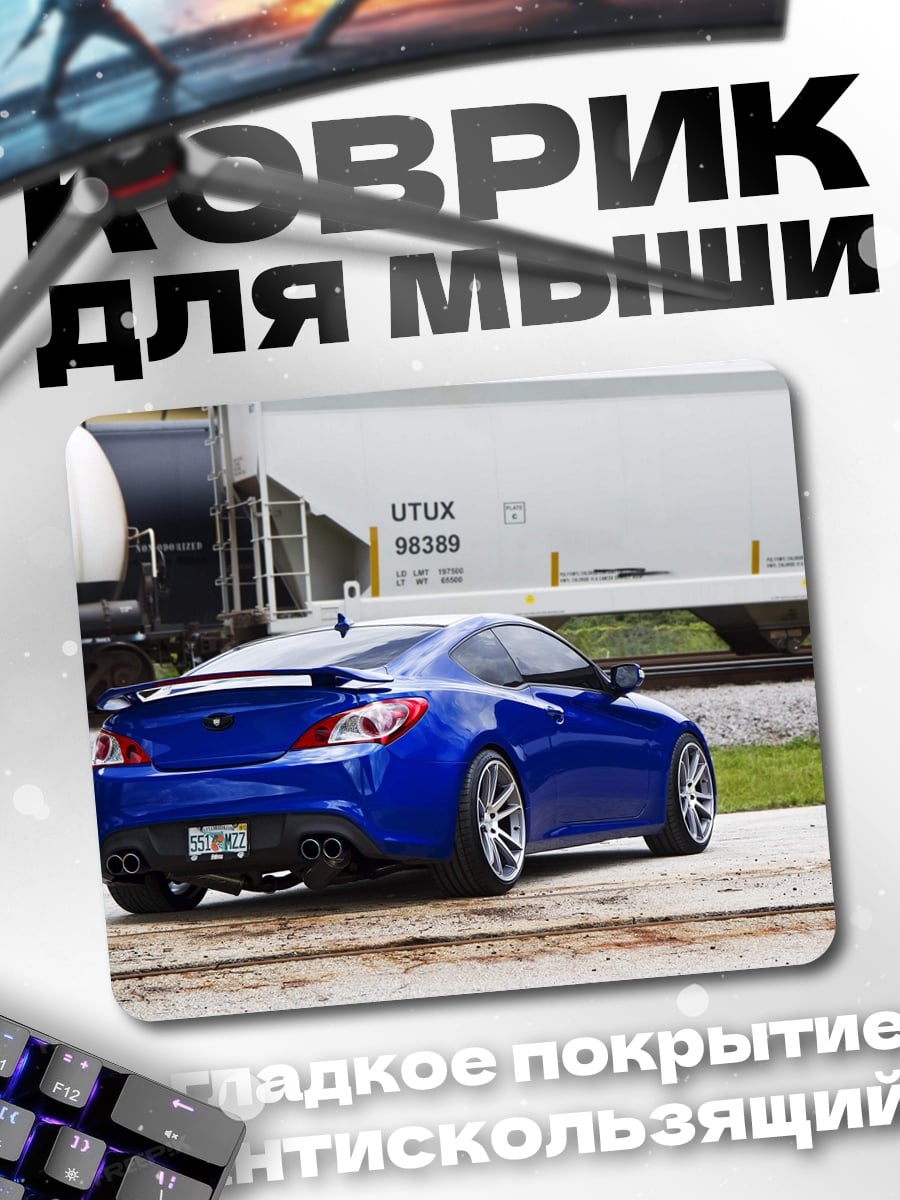 Коврик Синий спорткар