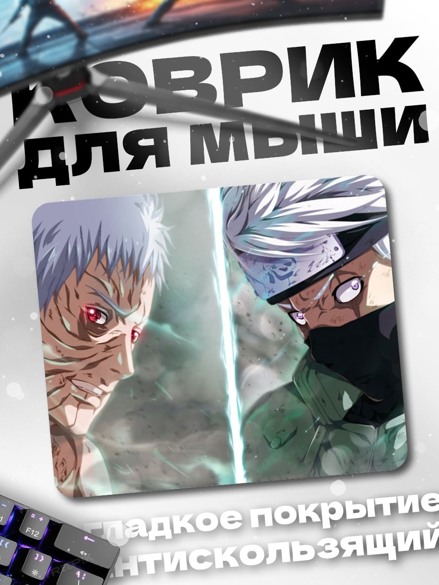 Коврик Битва шиноби