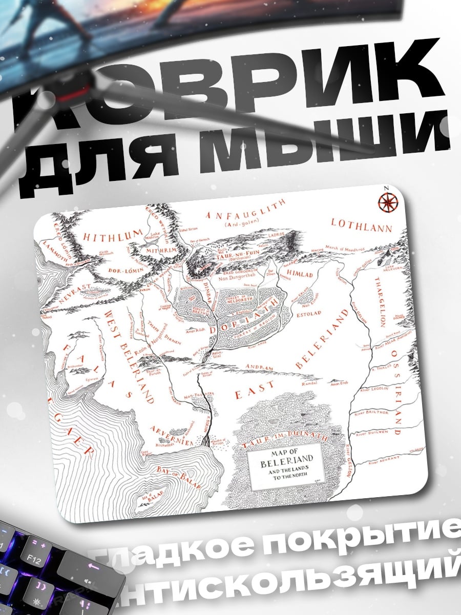Коврик Карта Средиземья