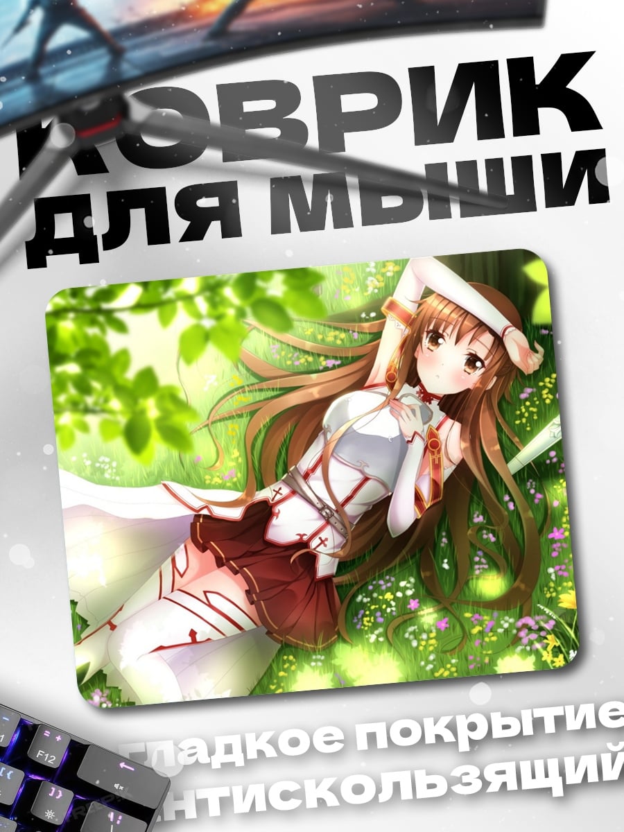 Коврик Асуна в лесу