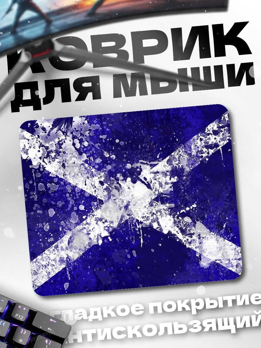 Коврик Шотландский флаг брызги