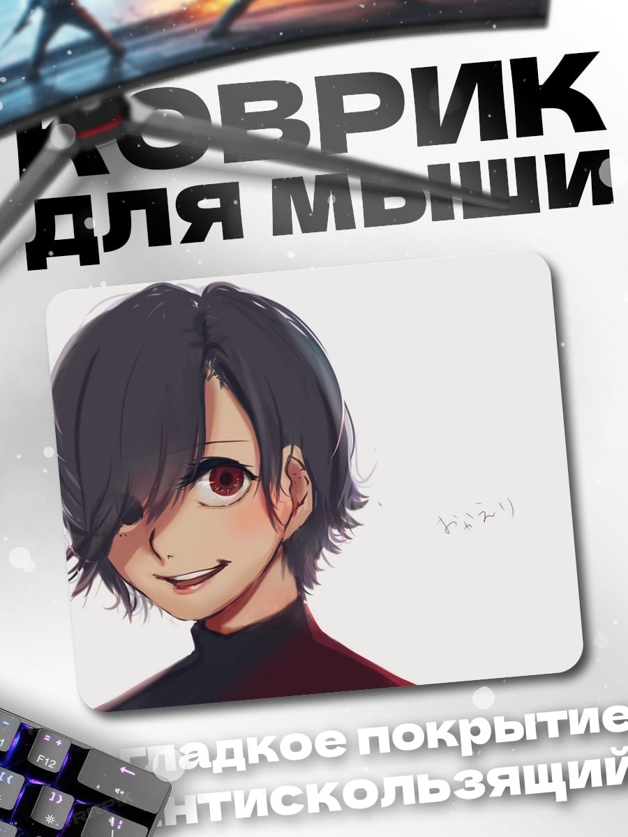 Коврик Аниме парень улыбается