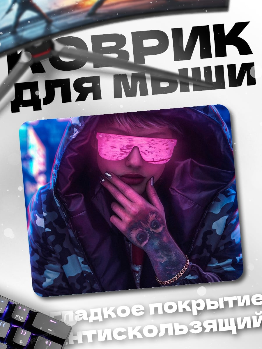 Коврик Киберпанк девушка в очках