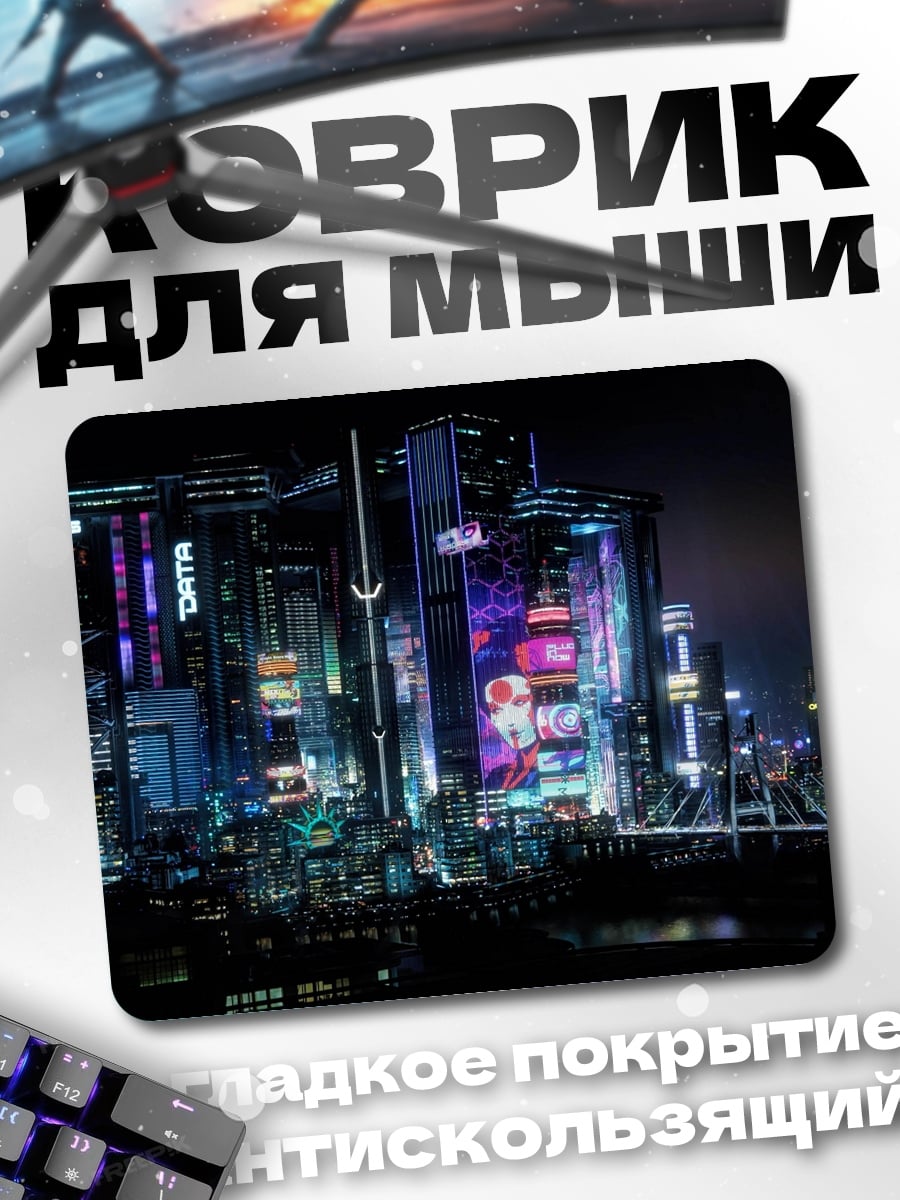 Коврик Неоновый город ночью