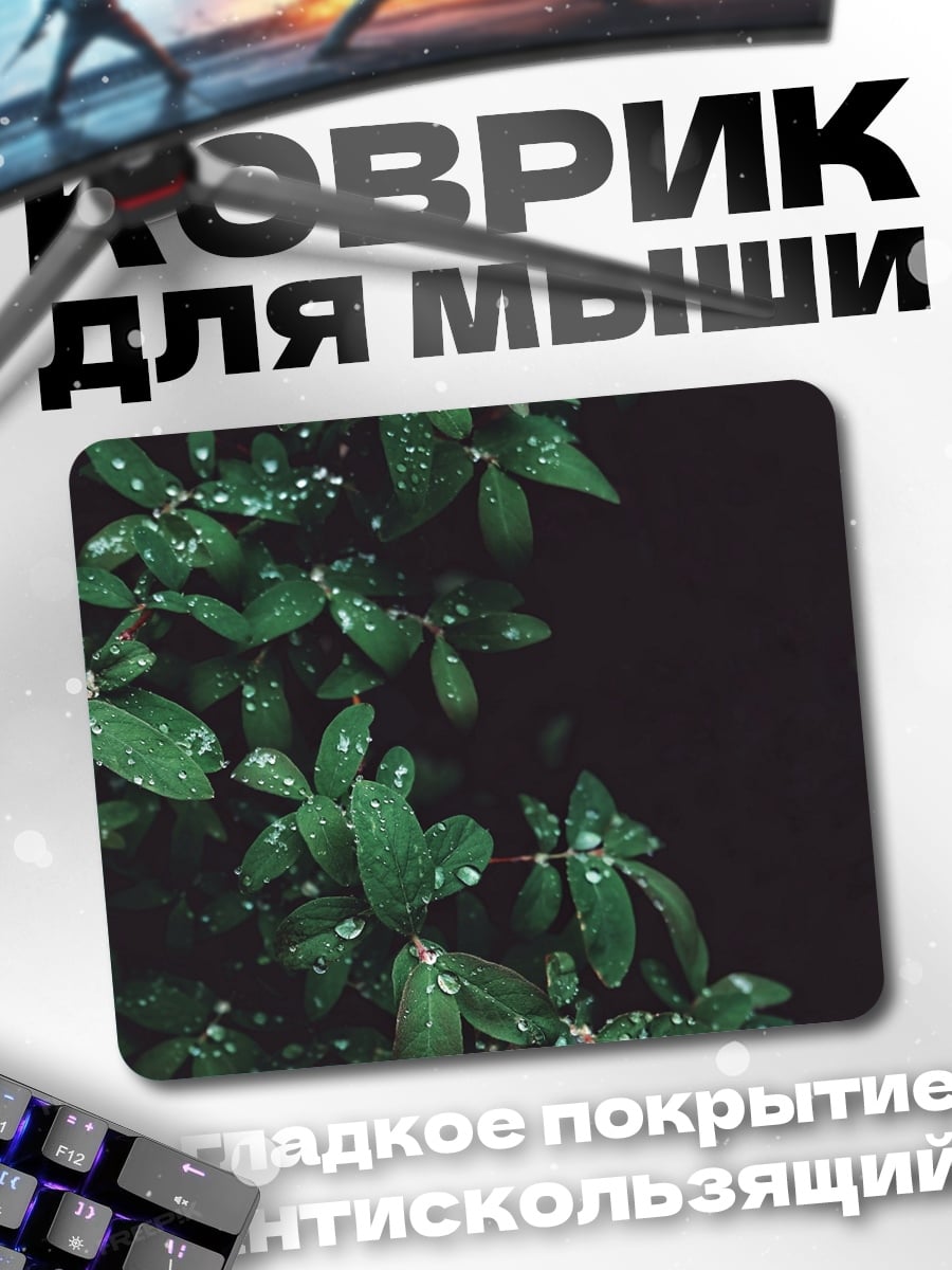 Коврик Капли на листьях