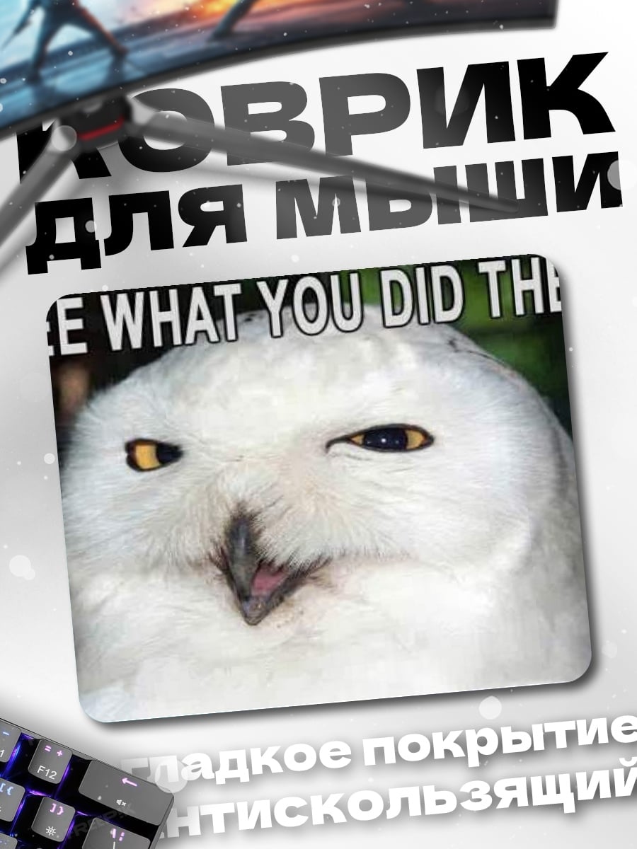 Коврик Я всё вижу