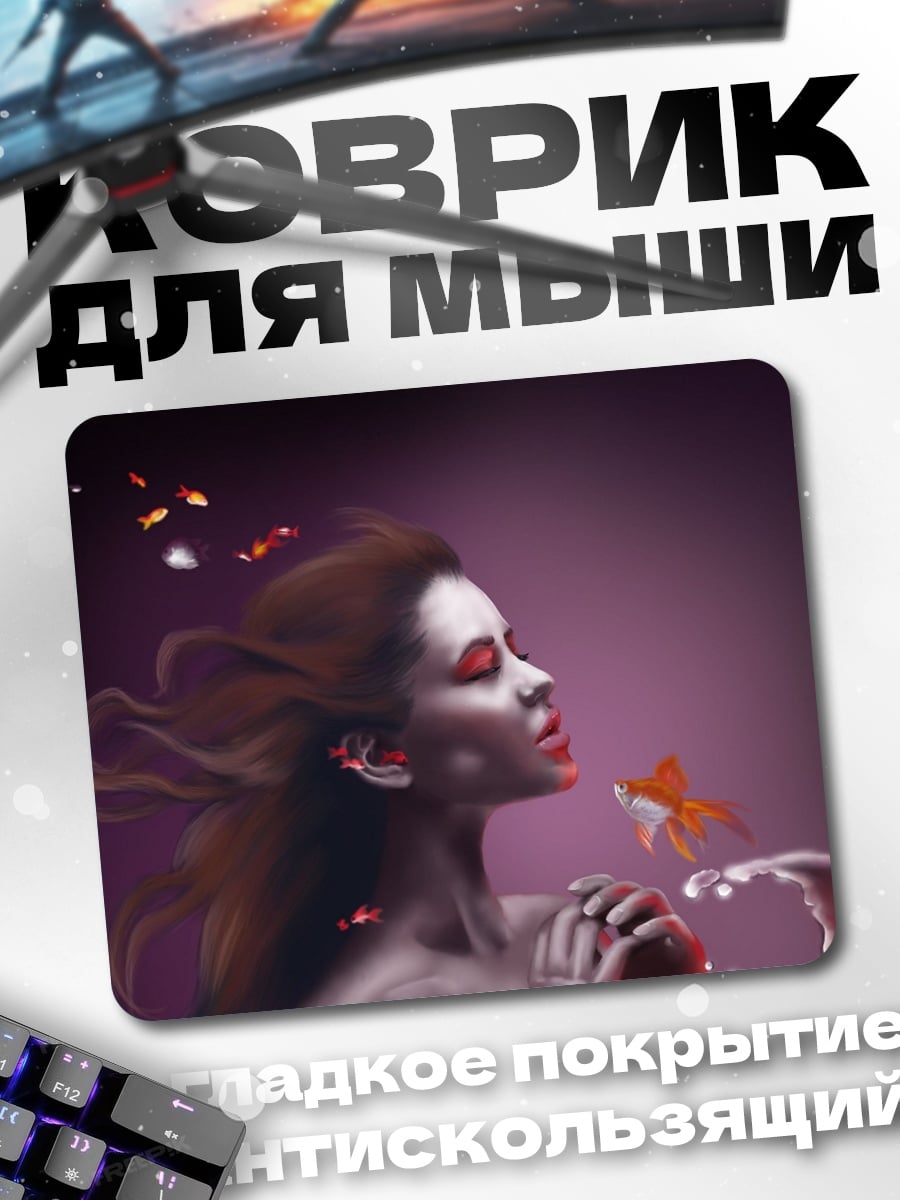 Коврик Девушка и золотая рыбка