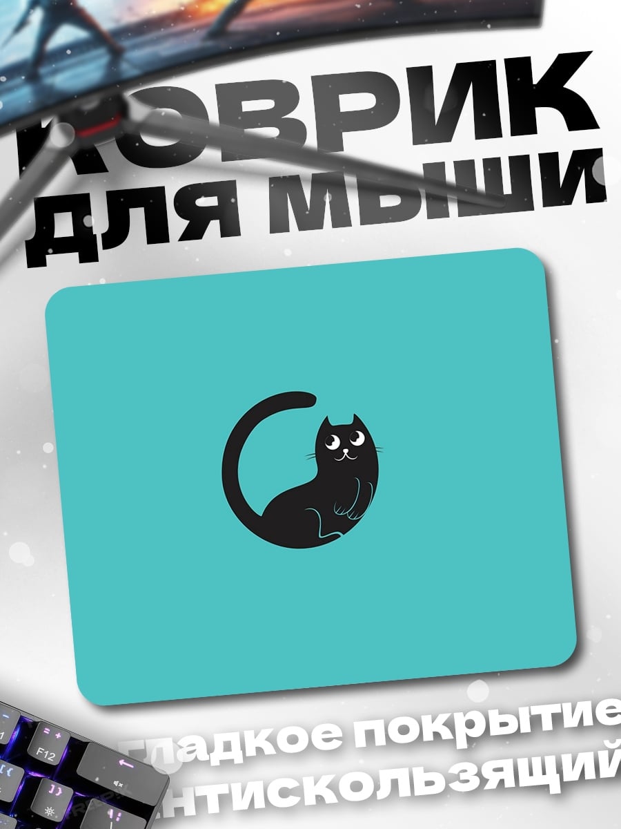 Коврик Черный кот в круге