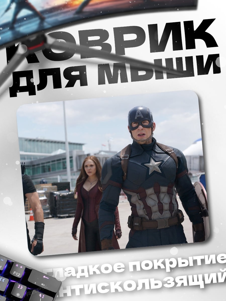 Коврик Мстители идут вперед