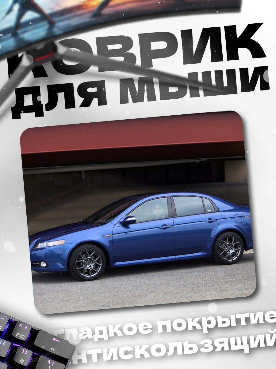 Коврик Синий седан