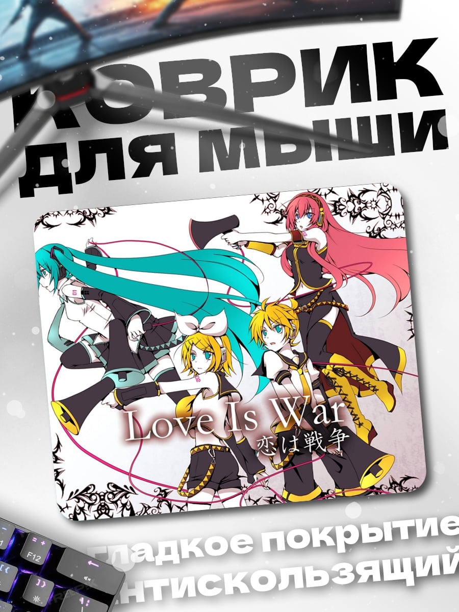 Коврик Война любви