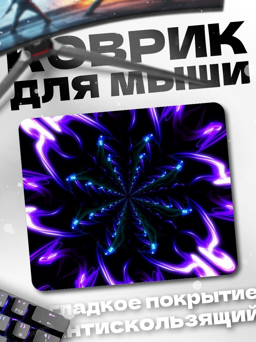 Коврик Фиолетовый цветок неон