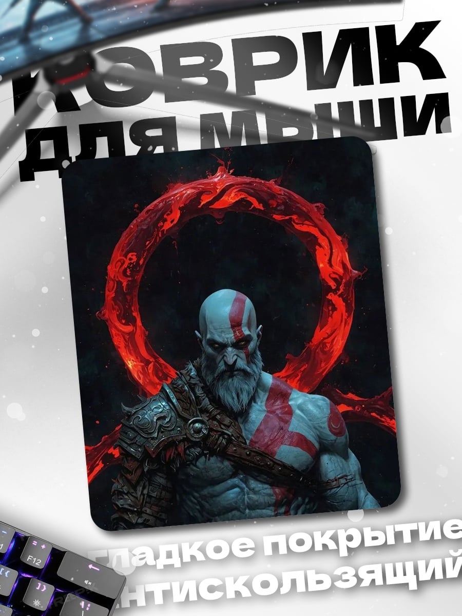 Коврик Кратос Бог Войны