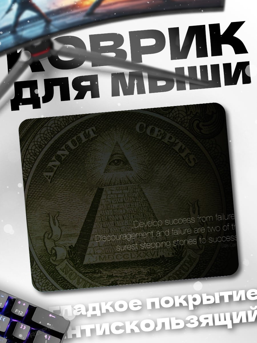 Коврик Всевидящее око