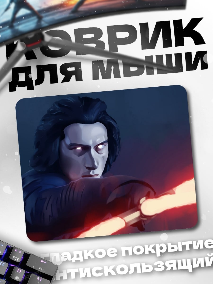 Коврик Кайло Рен