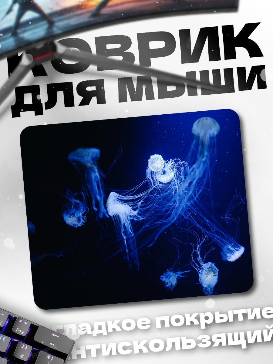 Коврик Медузы в темноте