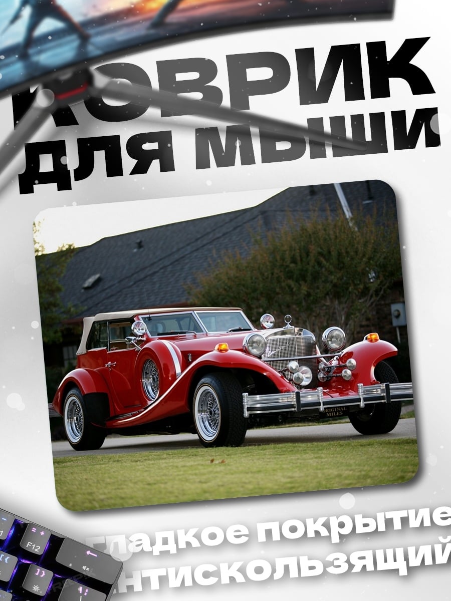 Коврик Красный ретро автомобиль