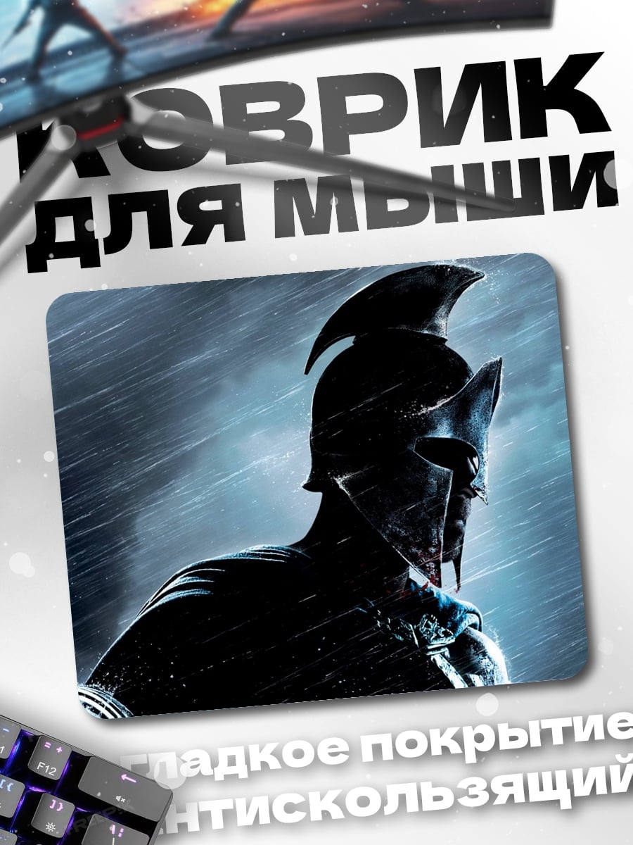 Коврик Спартанский воин