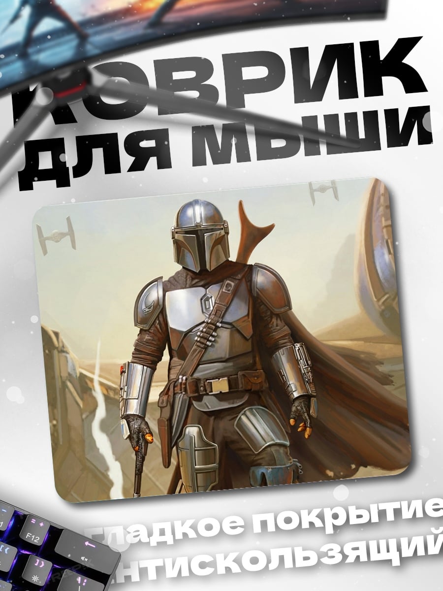 Коврик Мандалорец