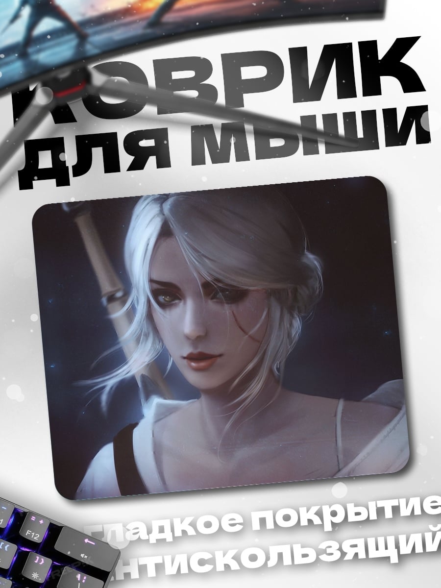 Коврик Беловолосая воительница