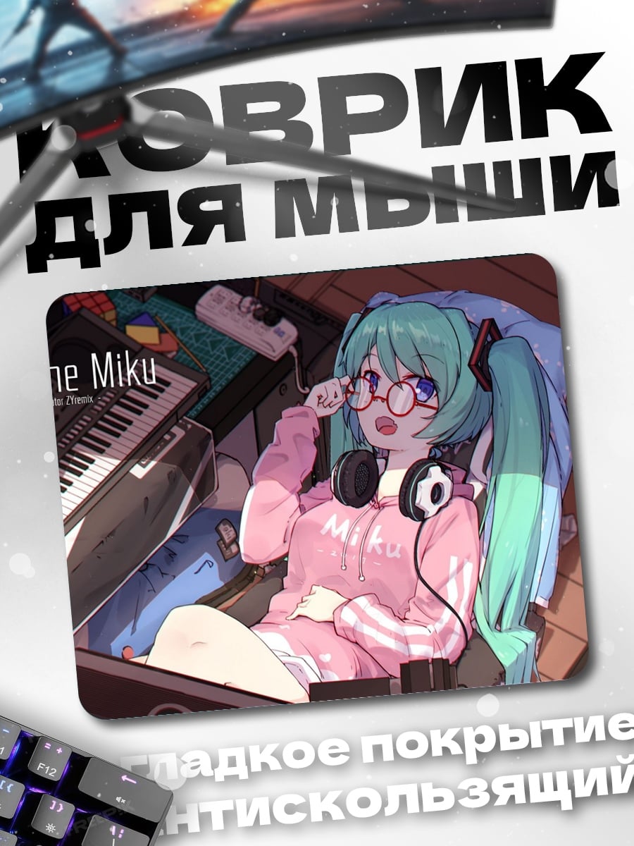 Коврик Хатсуне Мику