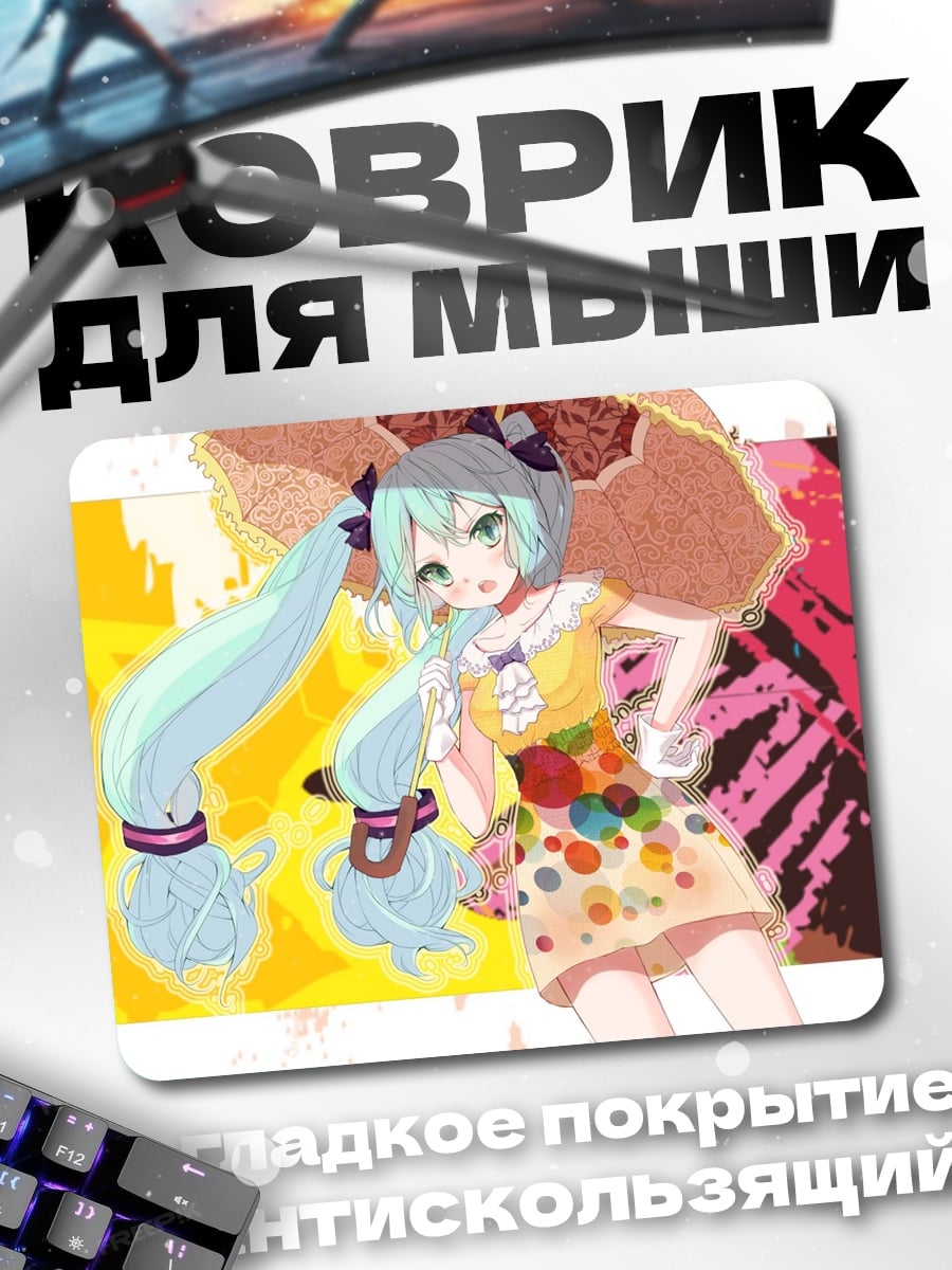 Коврик Сладкая Мику