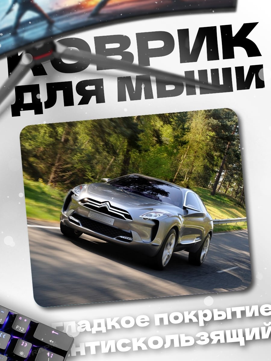 Коврик Концепткар на дороге