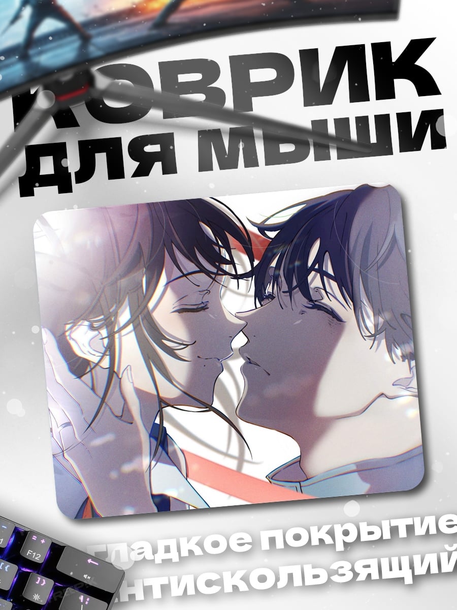 Коврик Аниме пара целуется