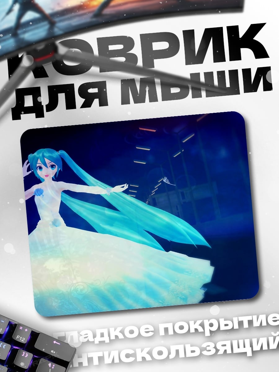 Коврик Голограмма Мику