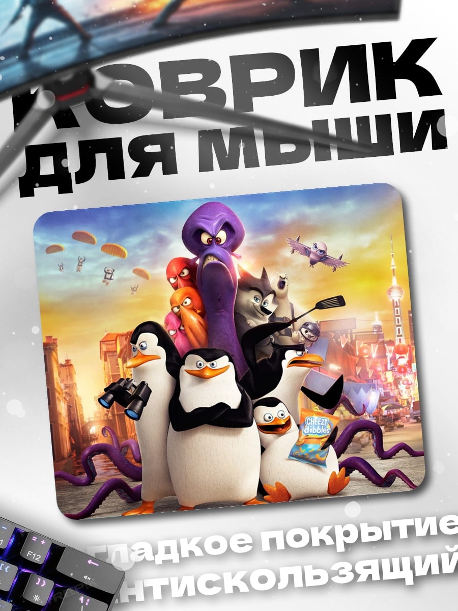 Коврик Пингвины Мадагаскара