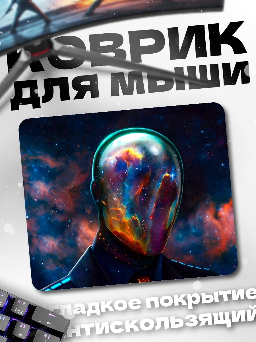 Коврик Космический человек