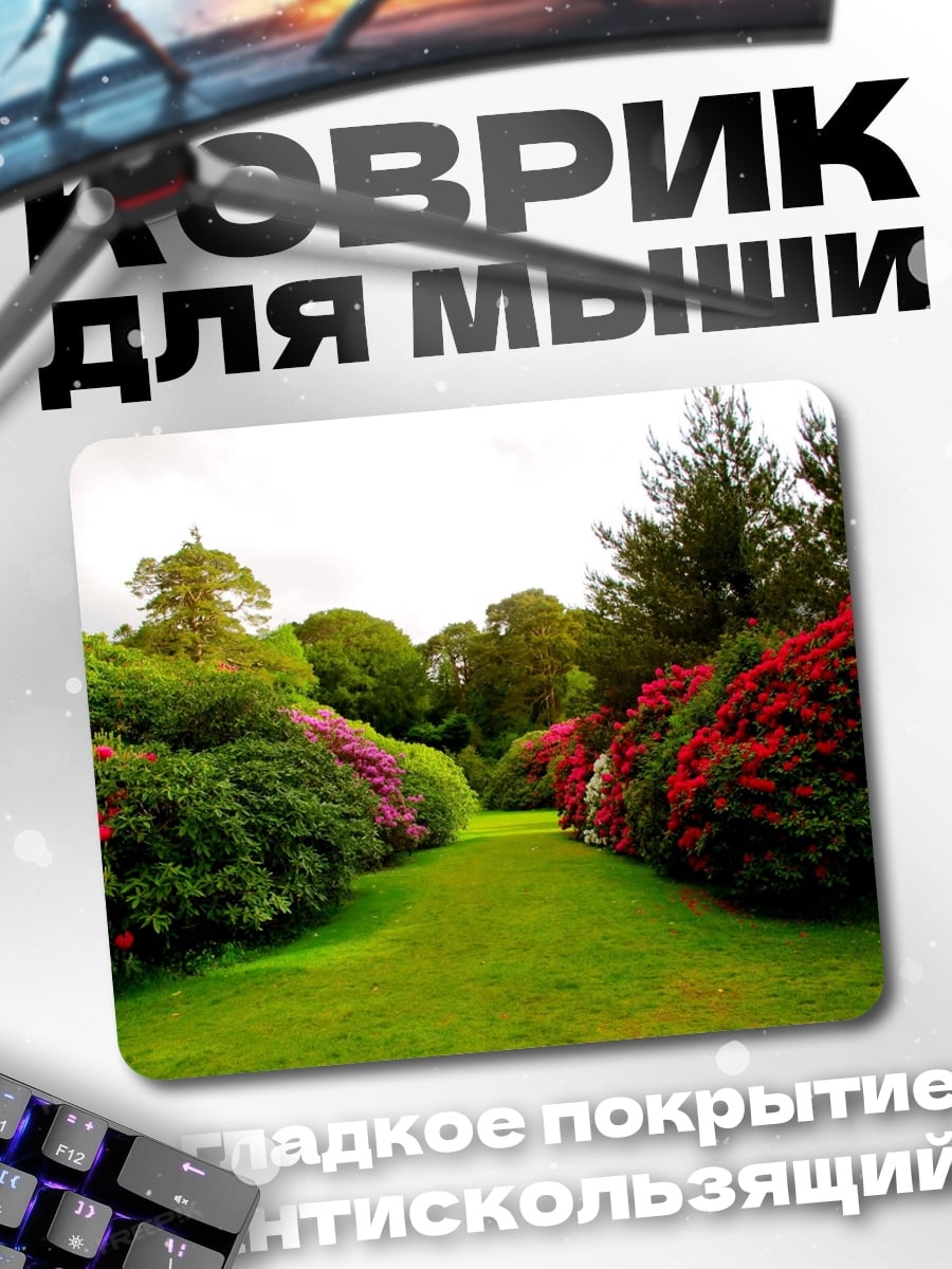 Коврик Цветущий сад лета
