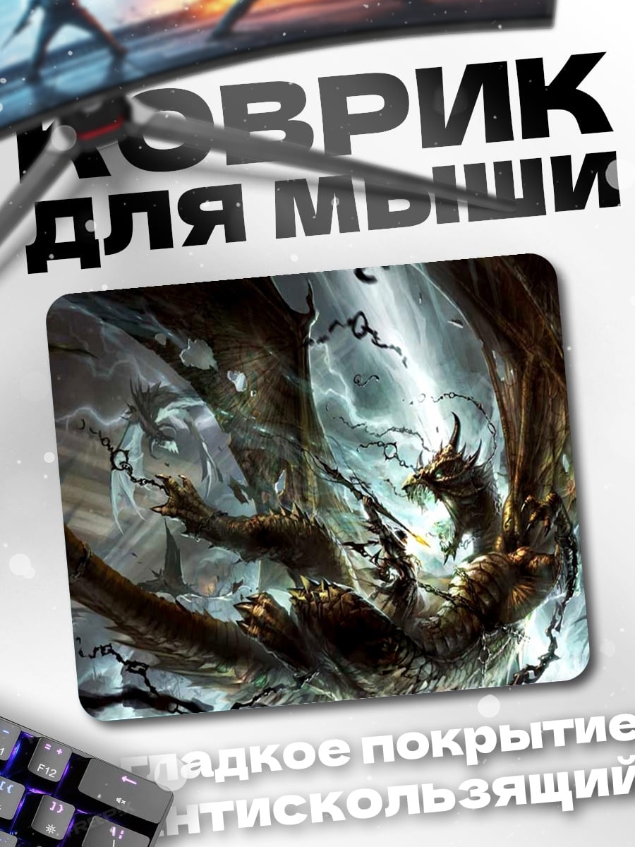 Коврик Дракон тьмы