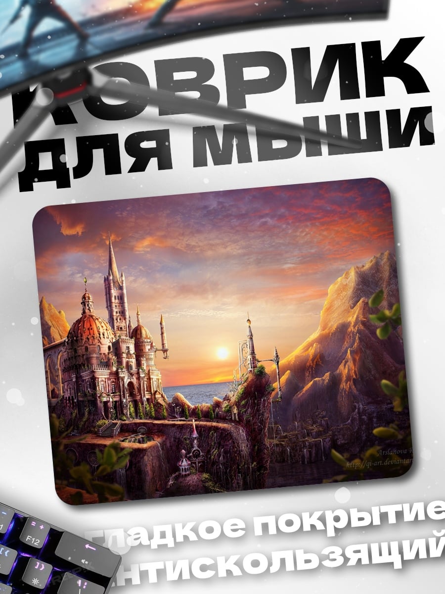 Коврик Замок на закате