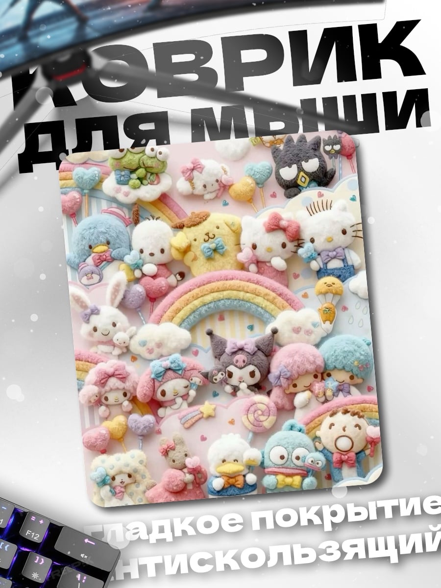 Коврик желание пропущено
