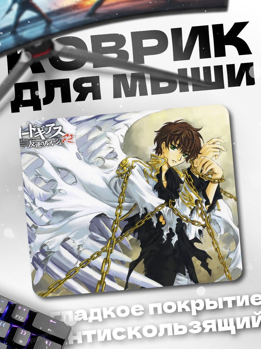 Коврик аниме парень цепи