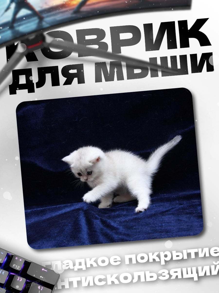 Коврик белый котенок