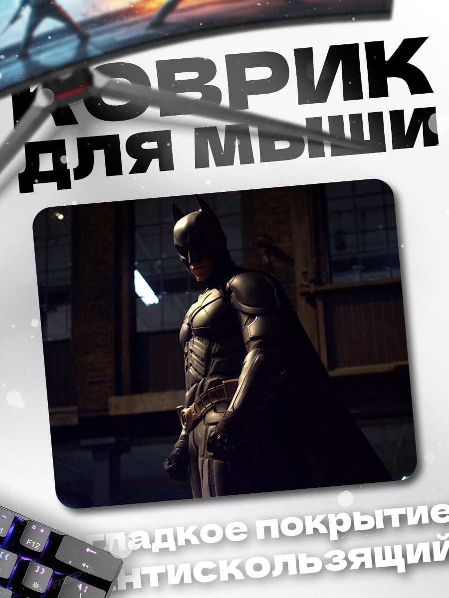 Коврик бэтмен в плаще