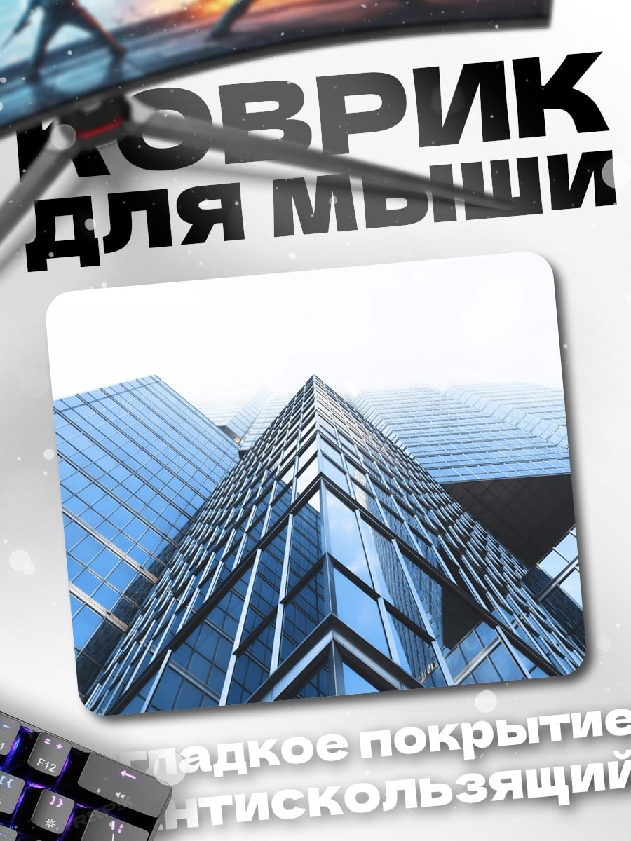 Коврик стеклянный небоскреб