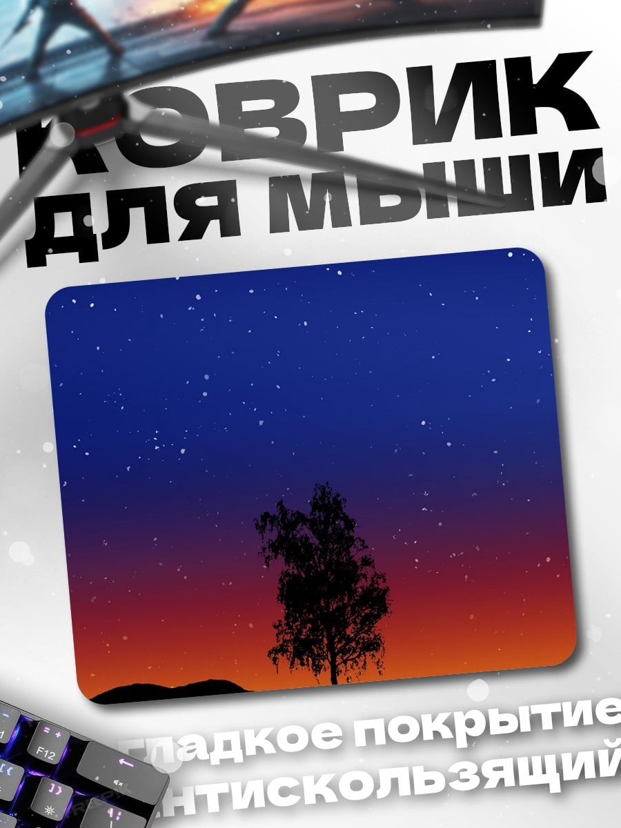 Коврик Дерево под звёздами