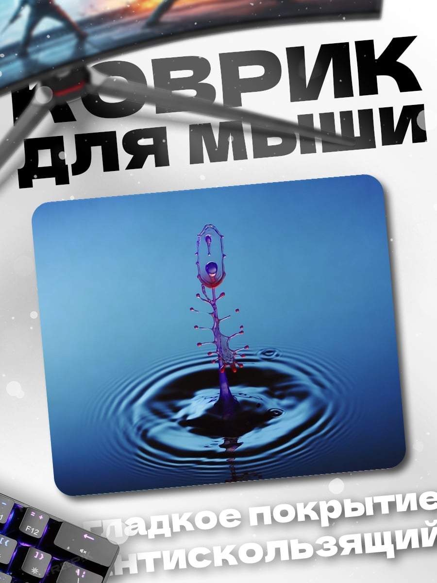 Коврик Капля в воде