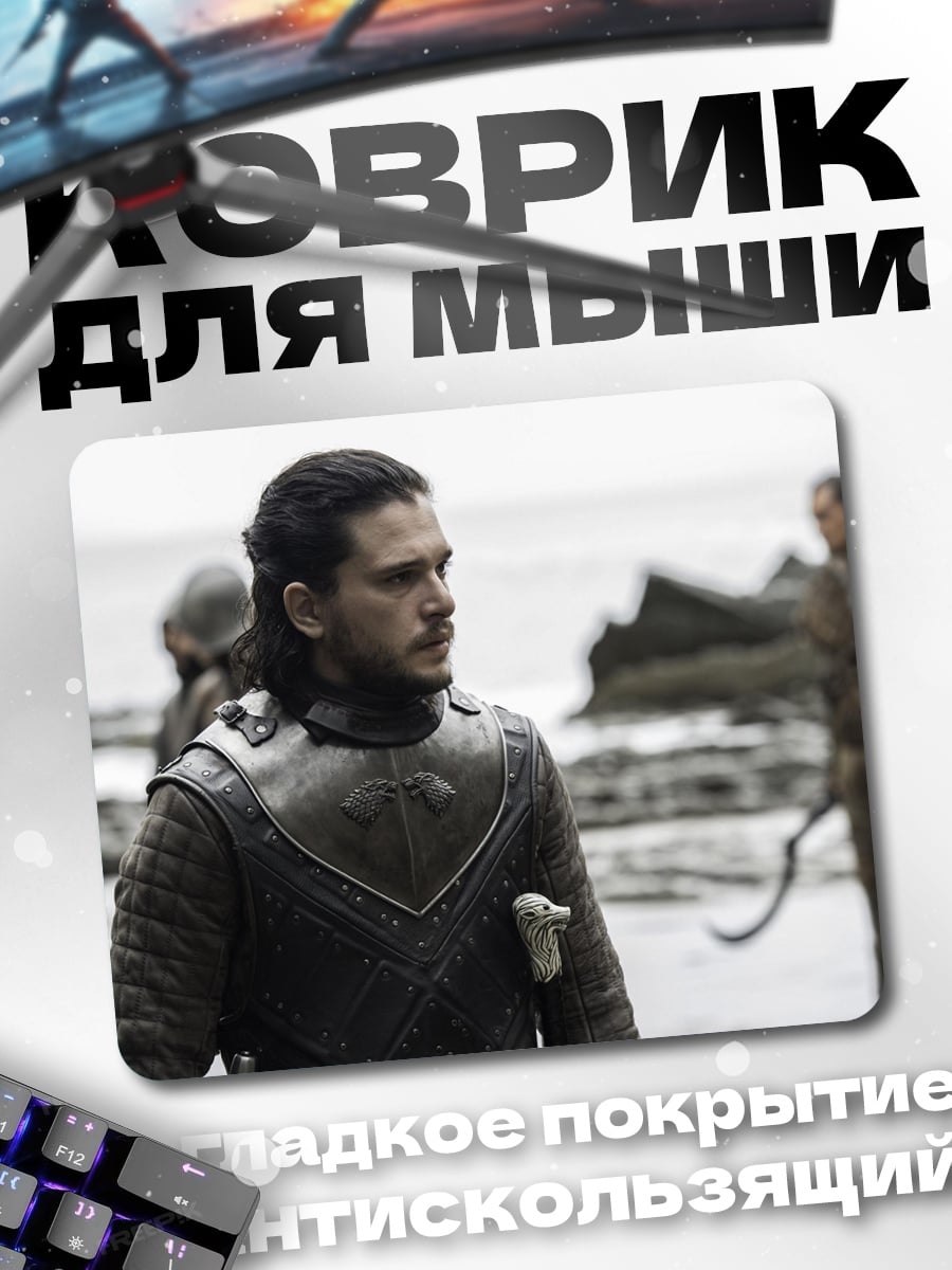 Коврик Джон Сноу