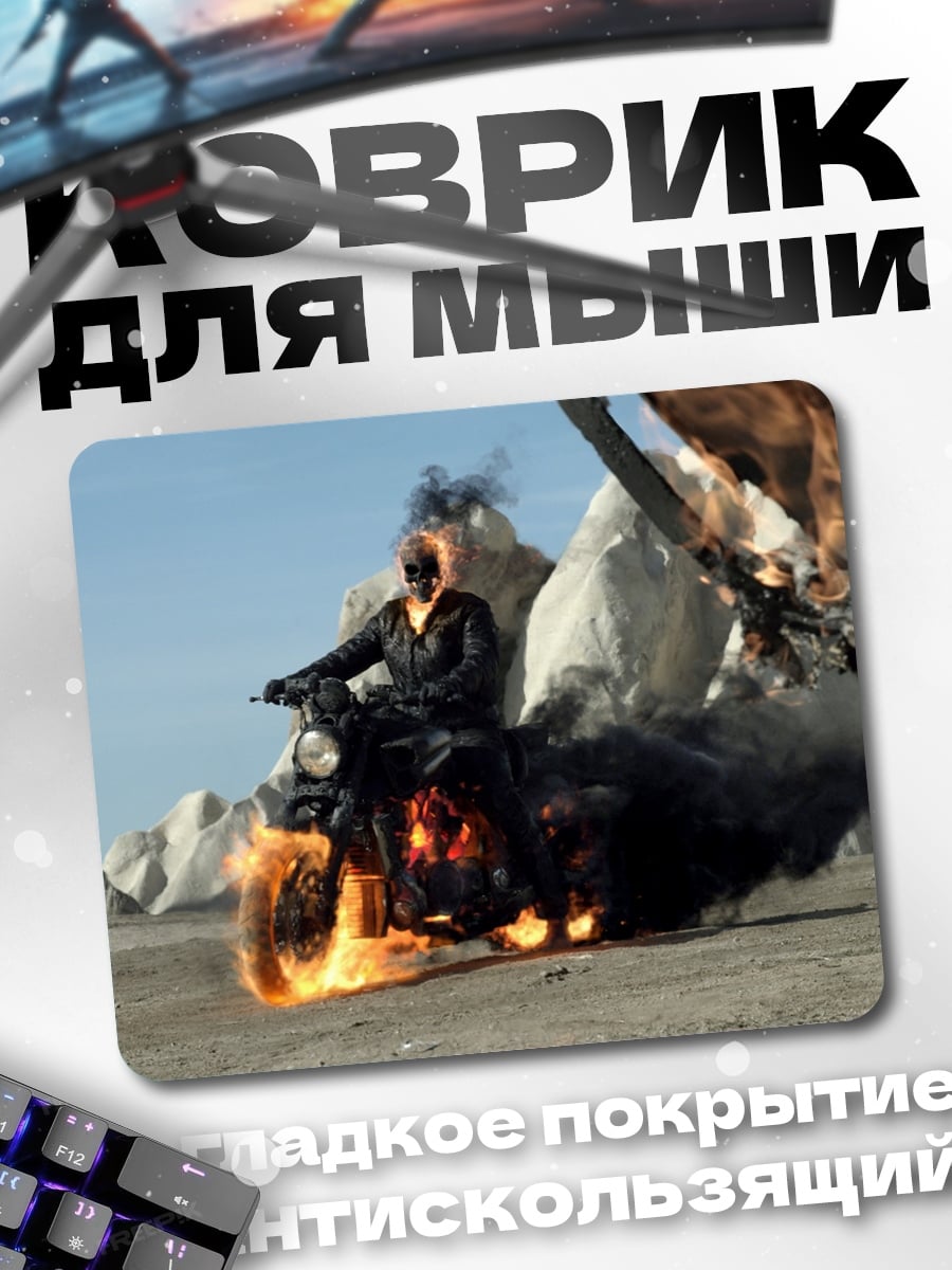 Коврик Призрачный гонщик