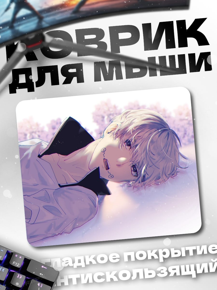 Коврик Спящий парень