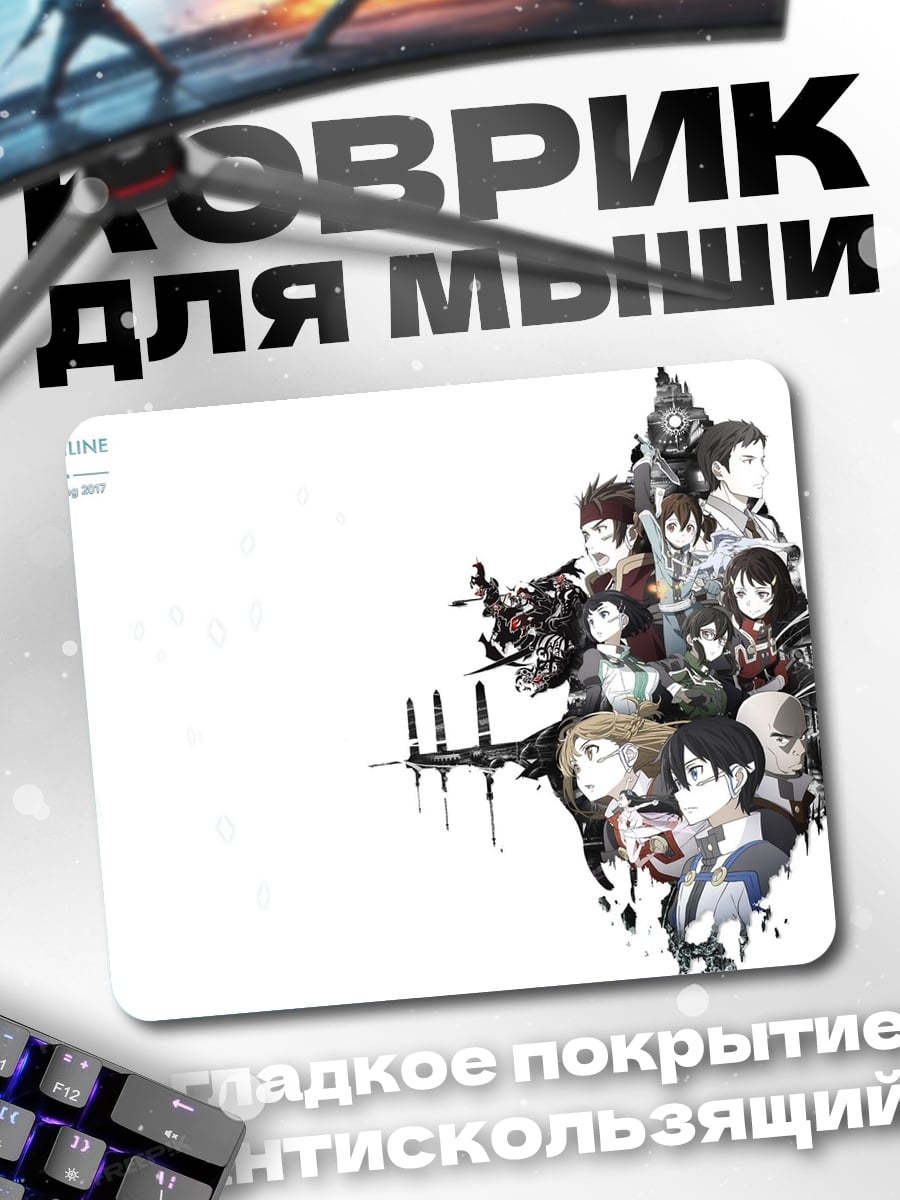 Коврик Меч онлайн