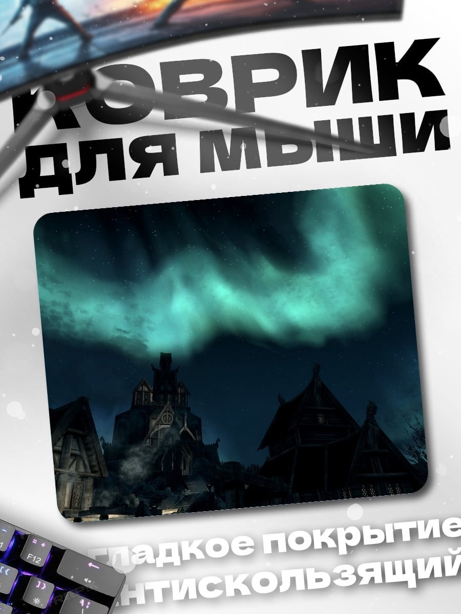 Коврик Северное сияние над городом