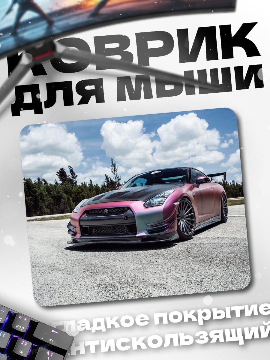 Коврик Спортивный автомобиль Nissan