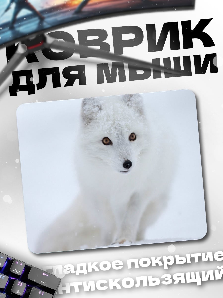 Коврик Белый песец в снегу