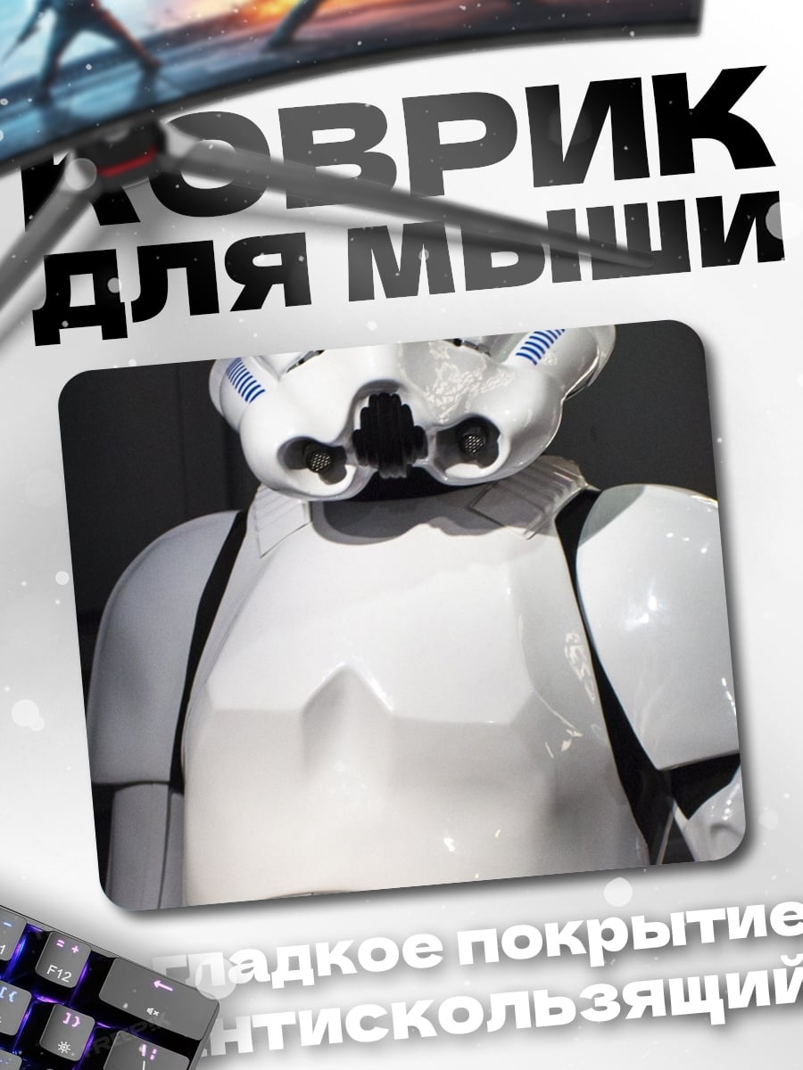 Коврик Штурмовик Империи